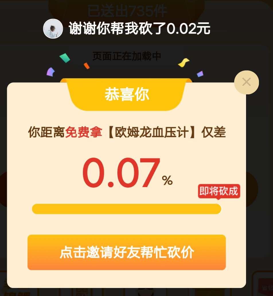 砍价 拼多多 莱莱的任务 验收样图1