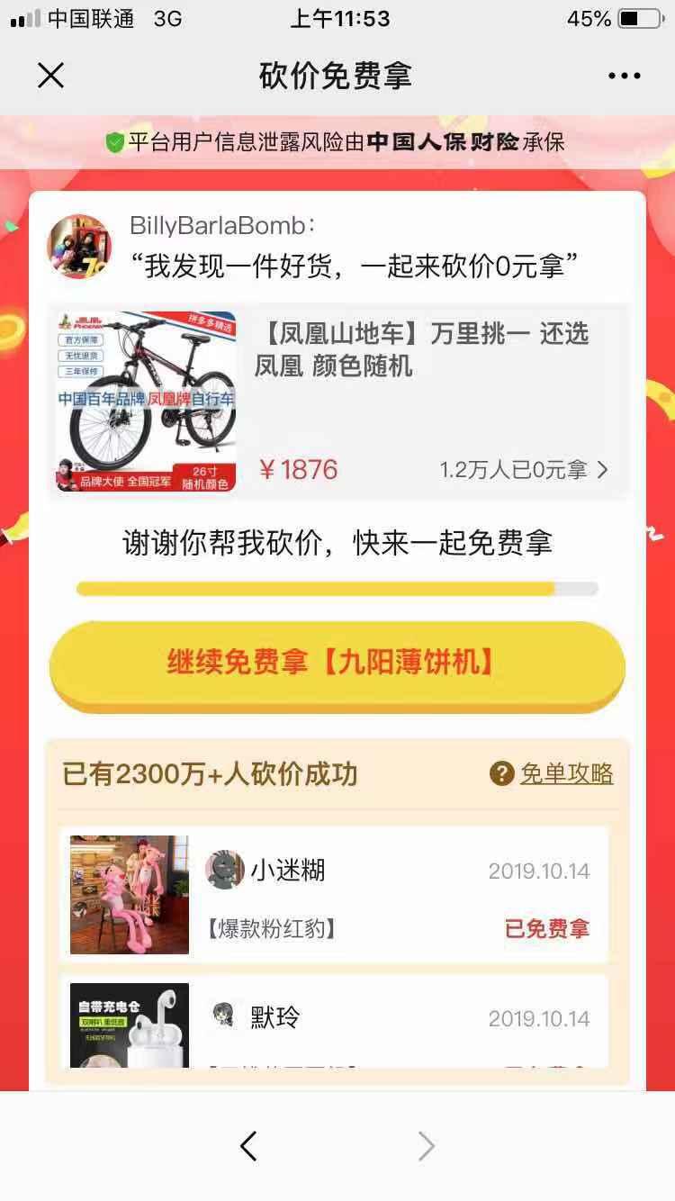 砍价任务简单一步 验收样图1