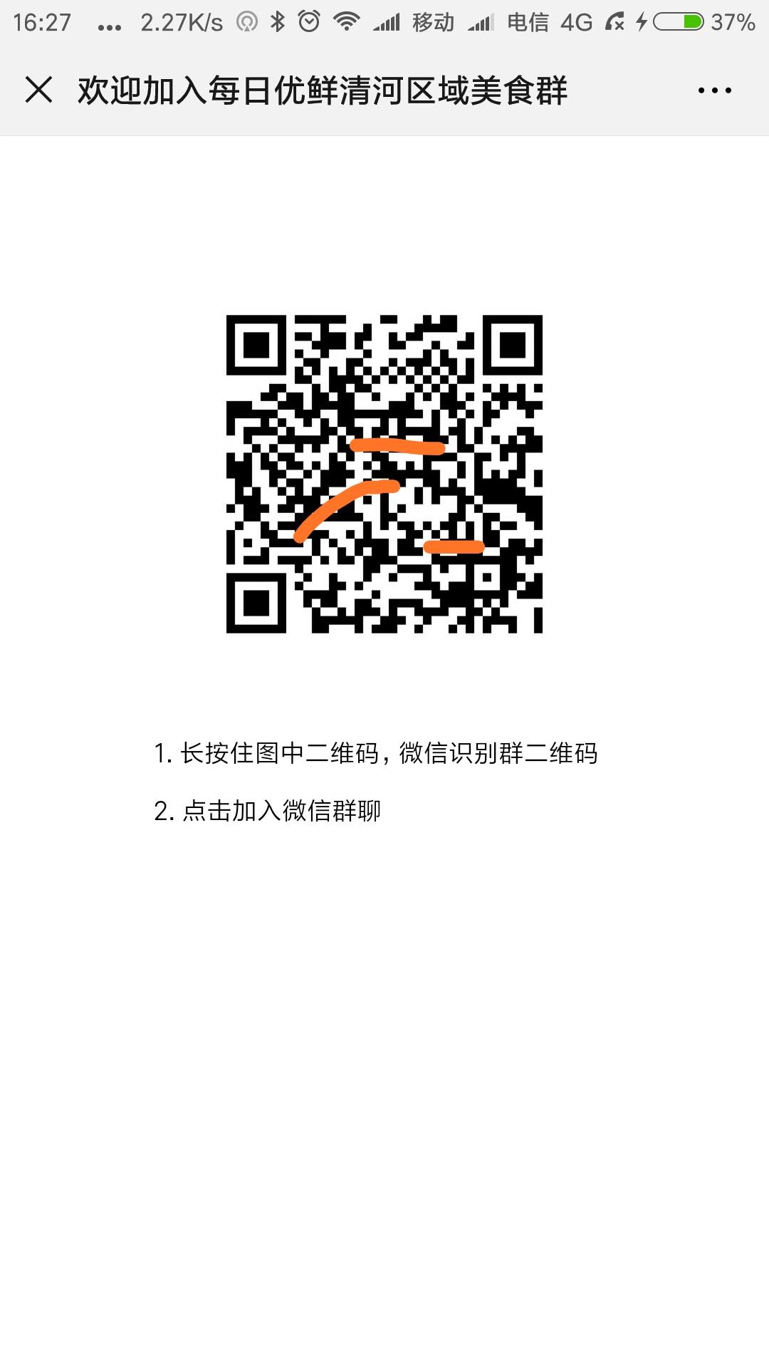 扫码加群即可 步骤图1