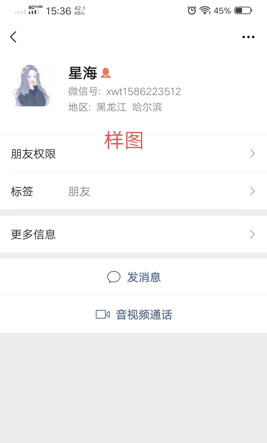加好友任务 验收样图1