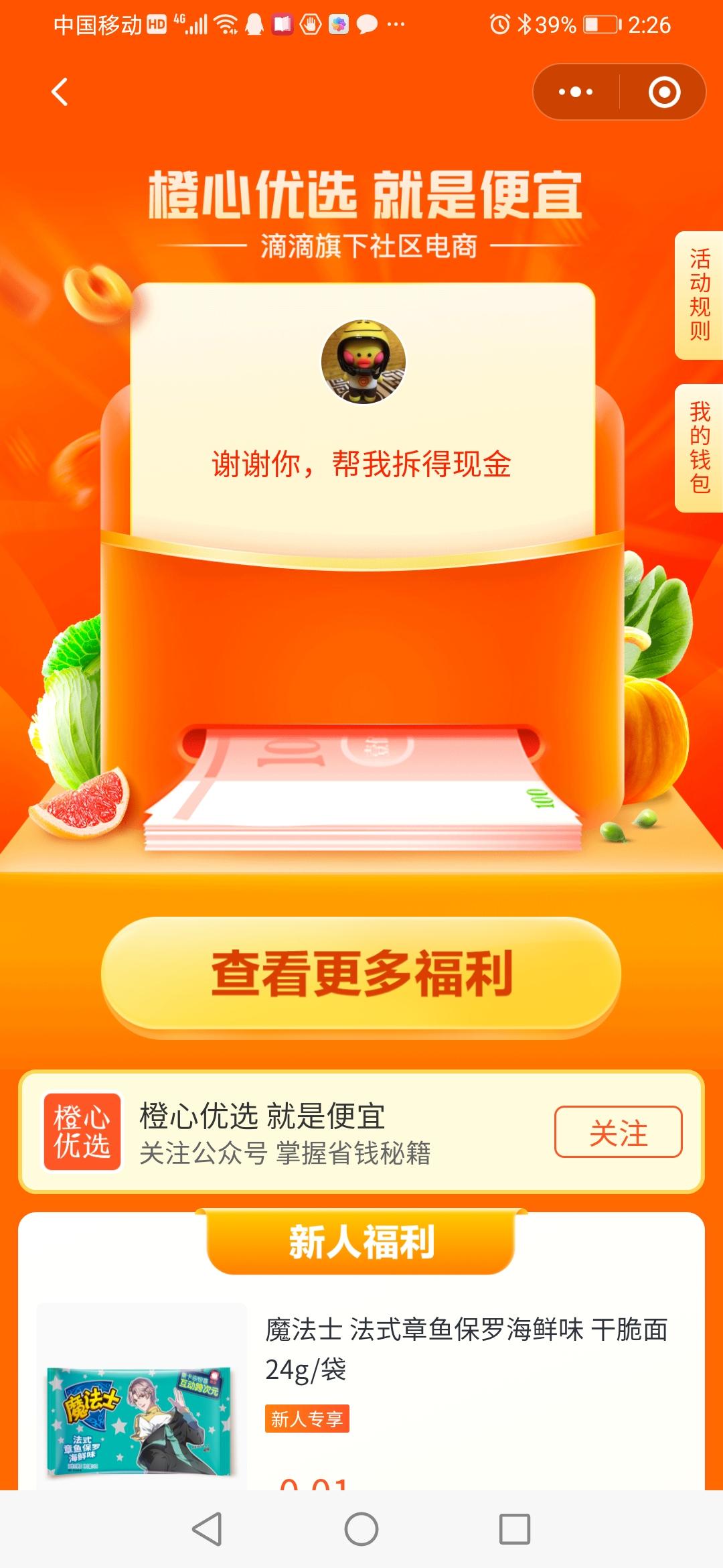 砍价 知名app 巧克力的任务 验收样图1