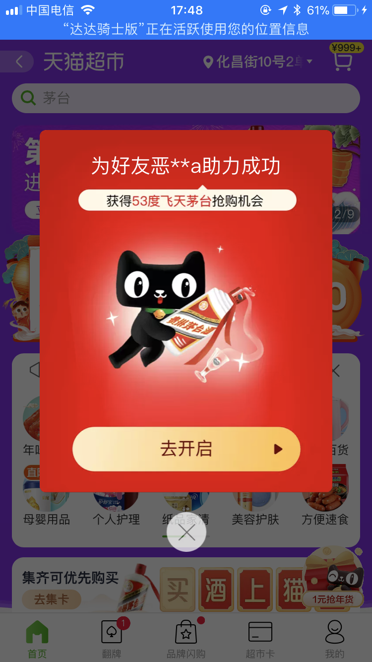 A长城一姜经理的自由任务 验收样图1
