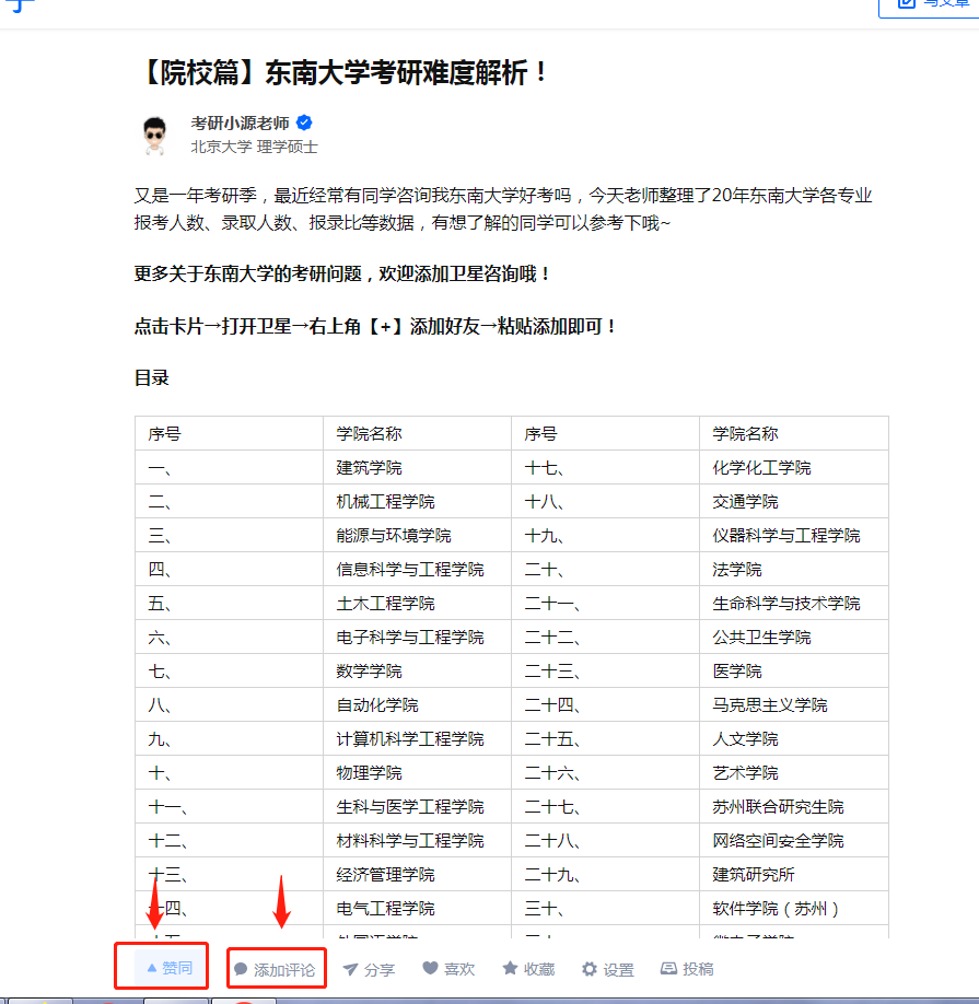 点赞/收藏 评论 点赞评论任务 步骤图1