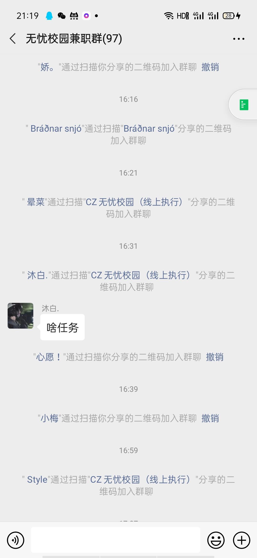 入群无忧校园 验收样图1