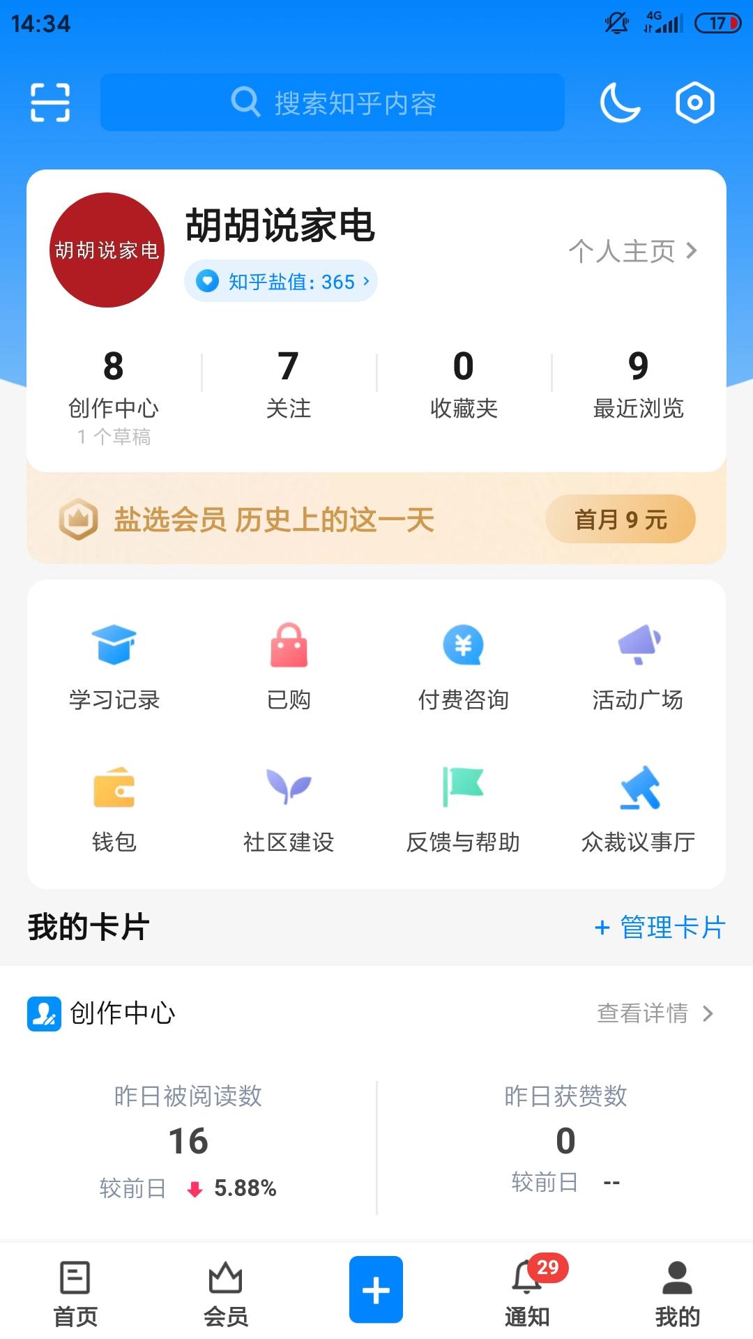 点赞/收藏 知乎 高价知乎阅读点赞喜欢 验收样图2