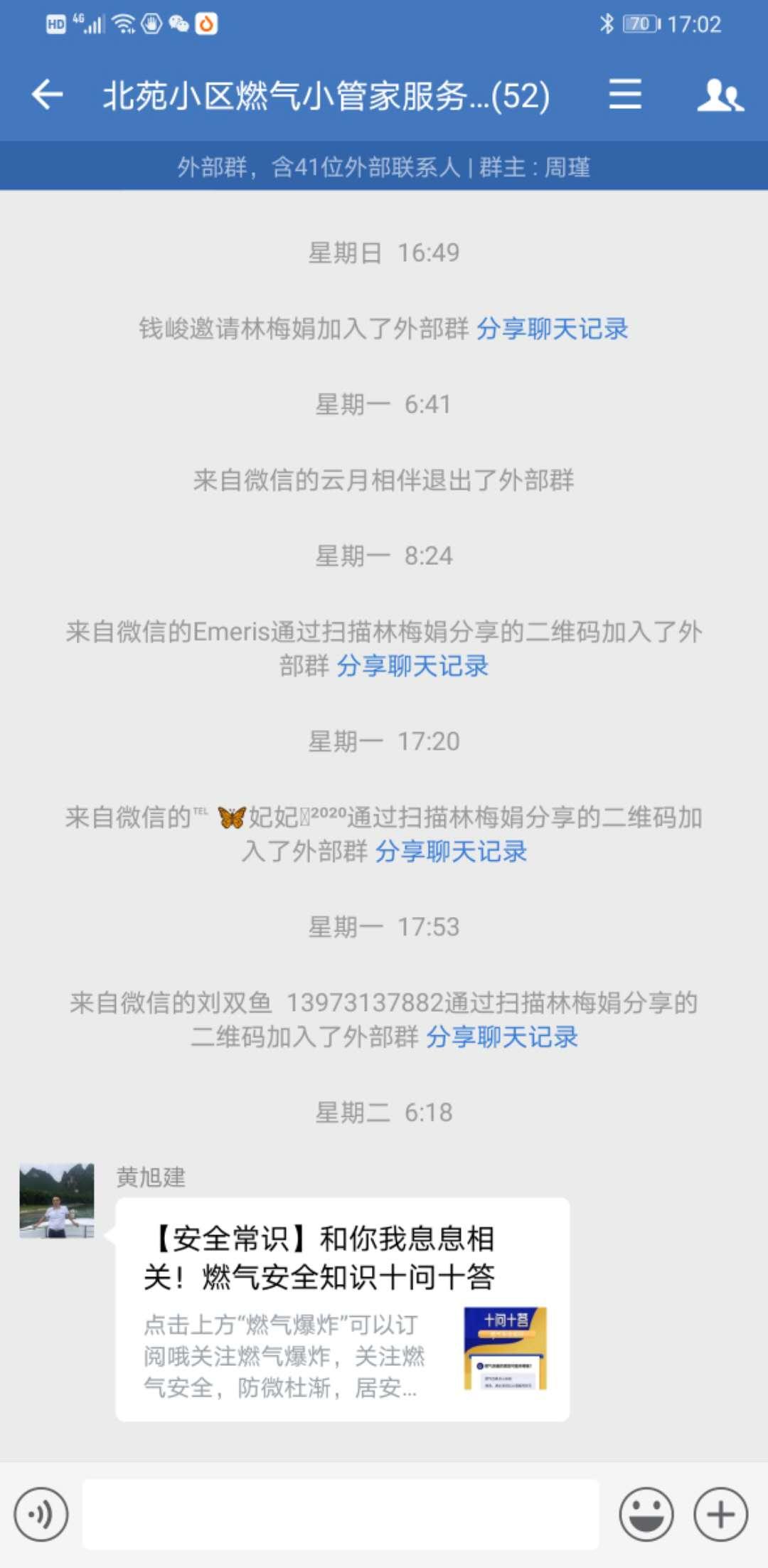 只需扫码入群的关注任务 验收样图1
