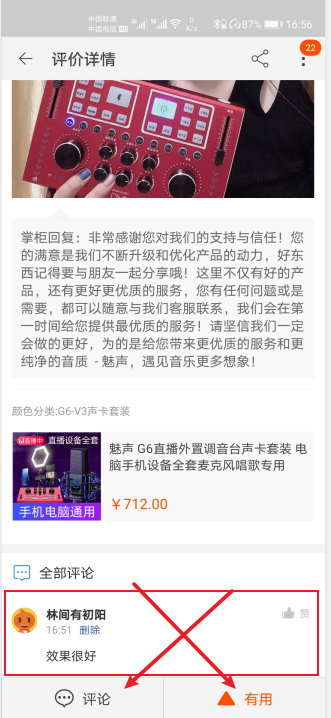 点赞/收藏 评论 淘宝/京东 扫码点赞 验收样图1