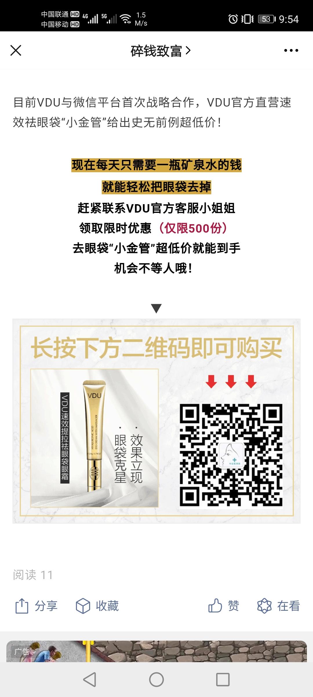 关注后点广告 快到碗里来的任务 步骤图1