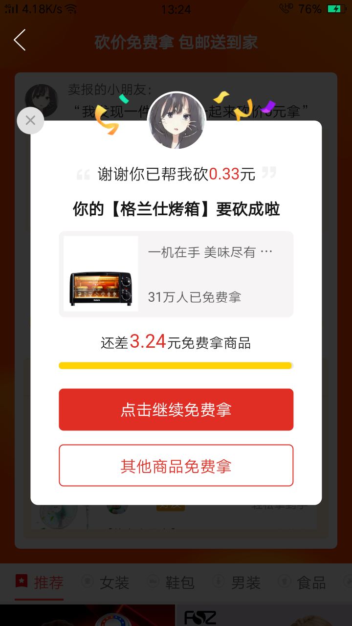 拼多多砍价任务 验收样图1