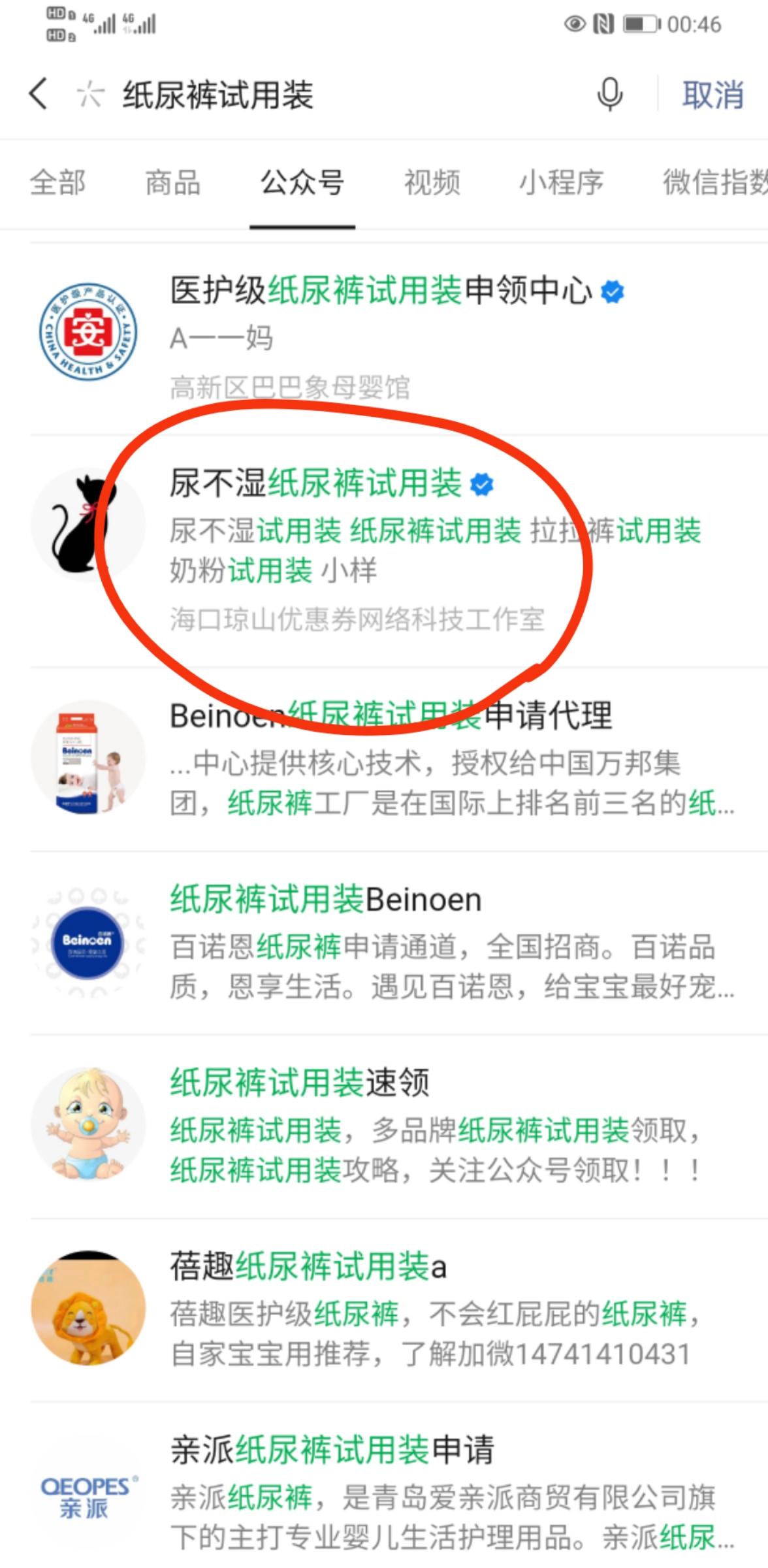 关注后点广告 搜索 5秒搞定 步骤图1