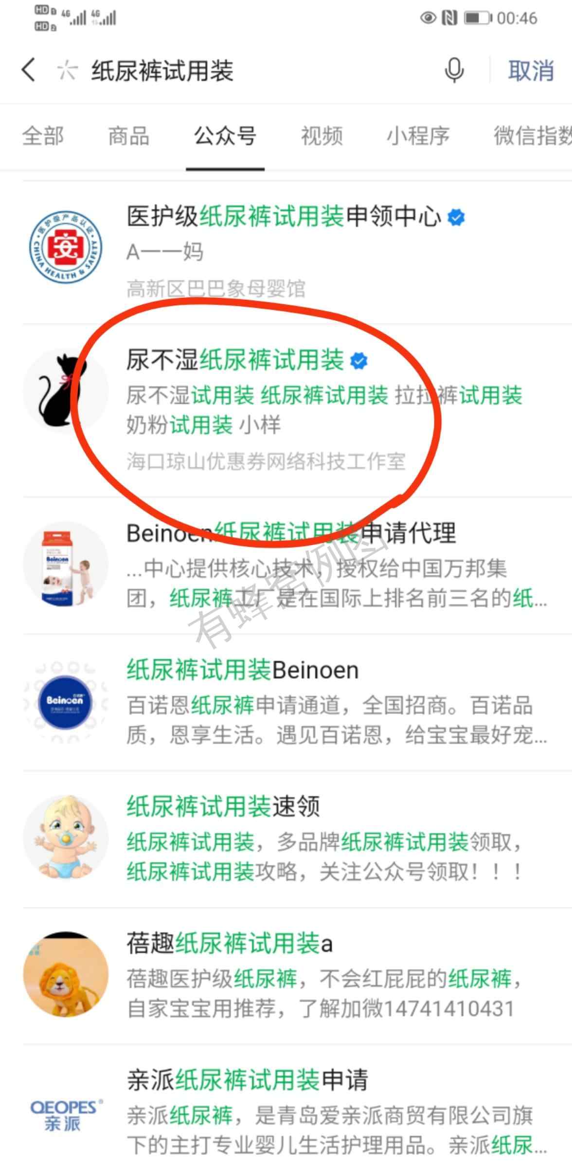 关注后点广告 搜索 5秒搞定 步骤图1