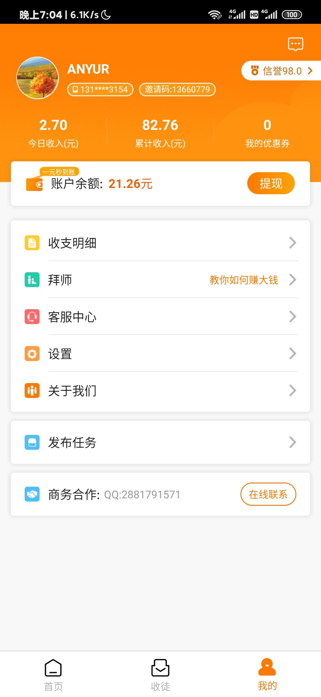 香喷喷的好软件 验收样图1