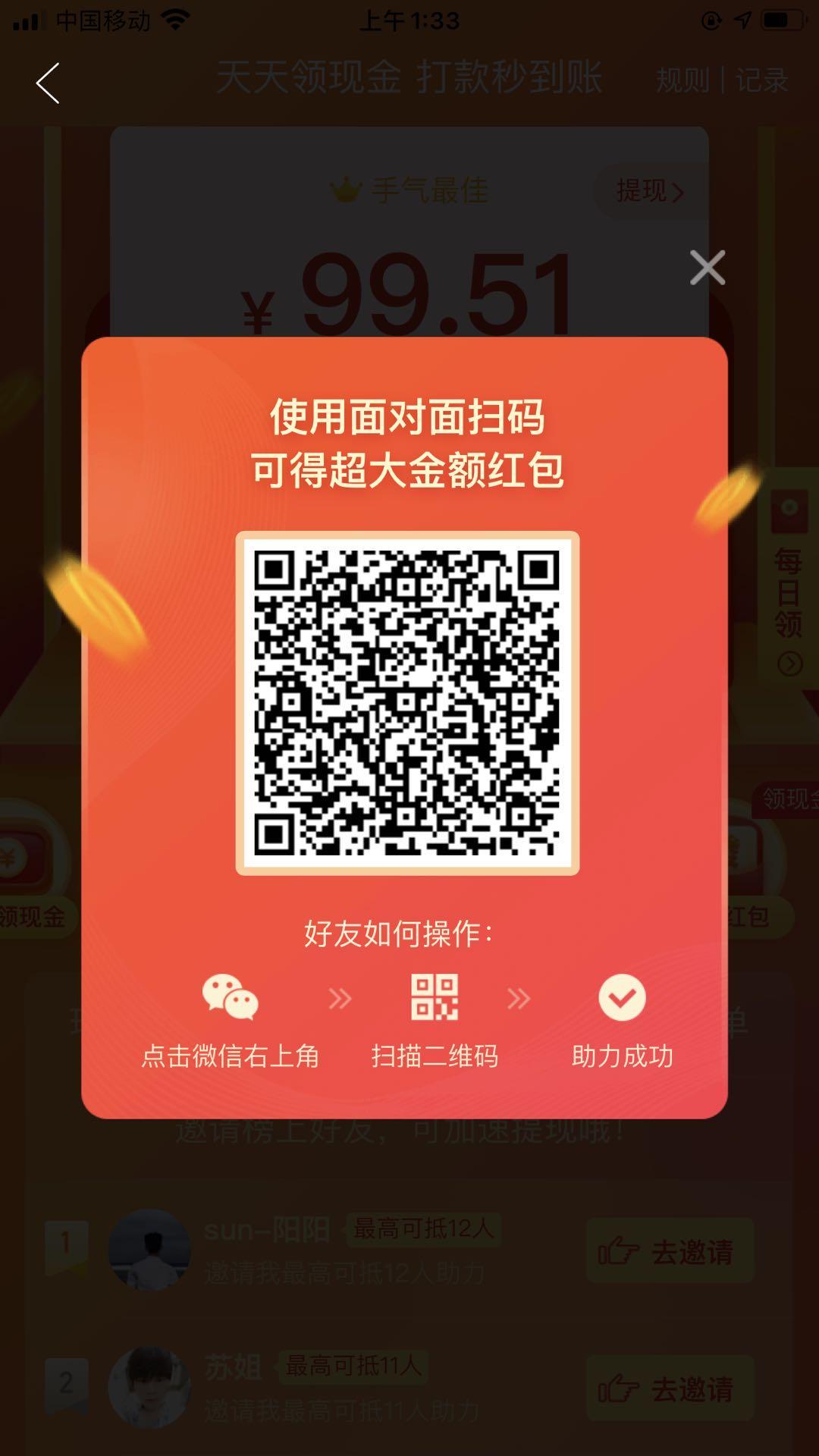 助力 拼多多 手机用户135****0961的任务 步骤图1