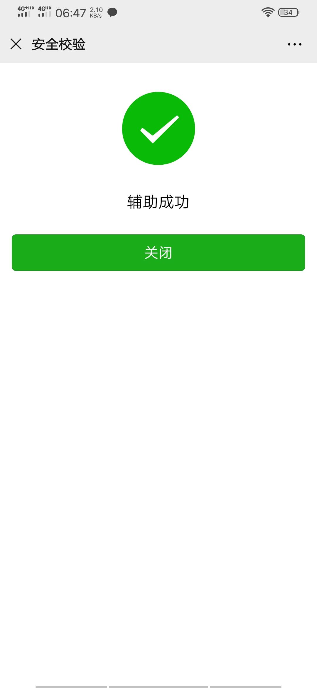 光速秒审，10秒完成，红包3... 验收样图2