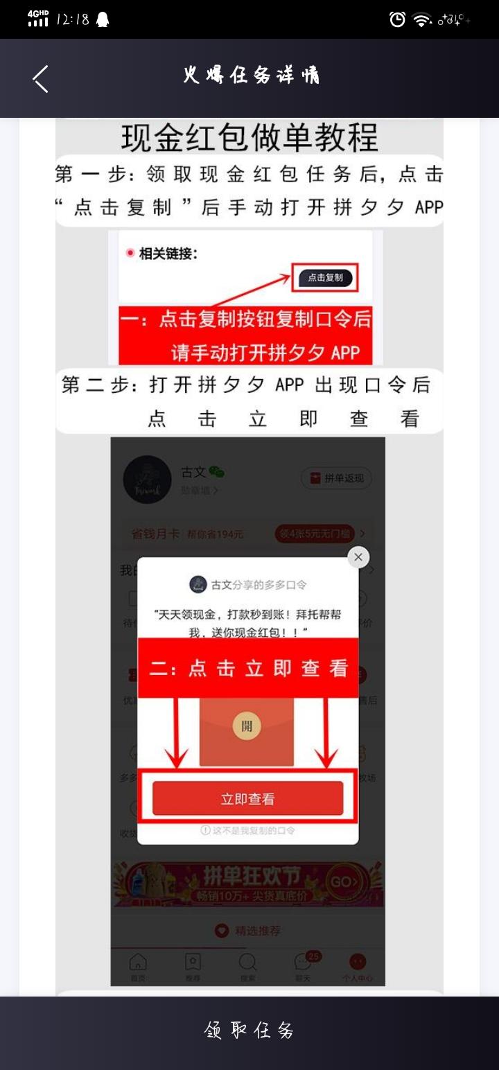 .的砍价任务 步骤图1