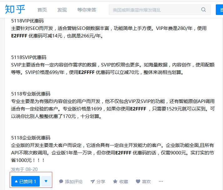 知乎 知乎点赞-点赞郑永亮的答案！ 验收样图1