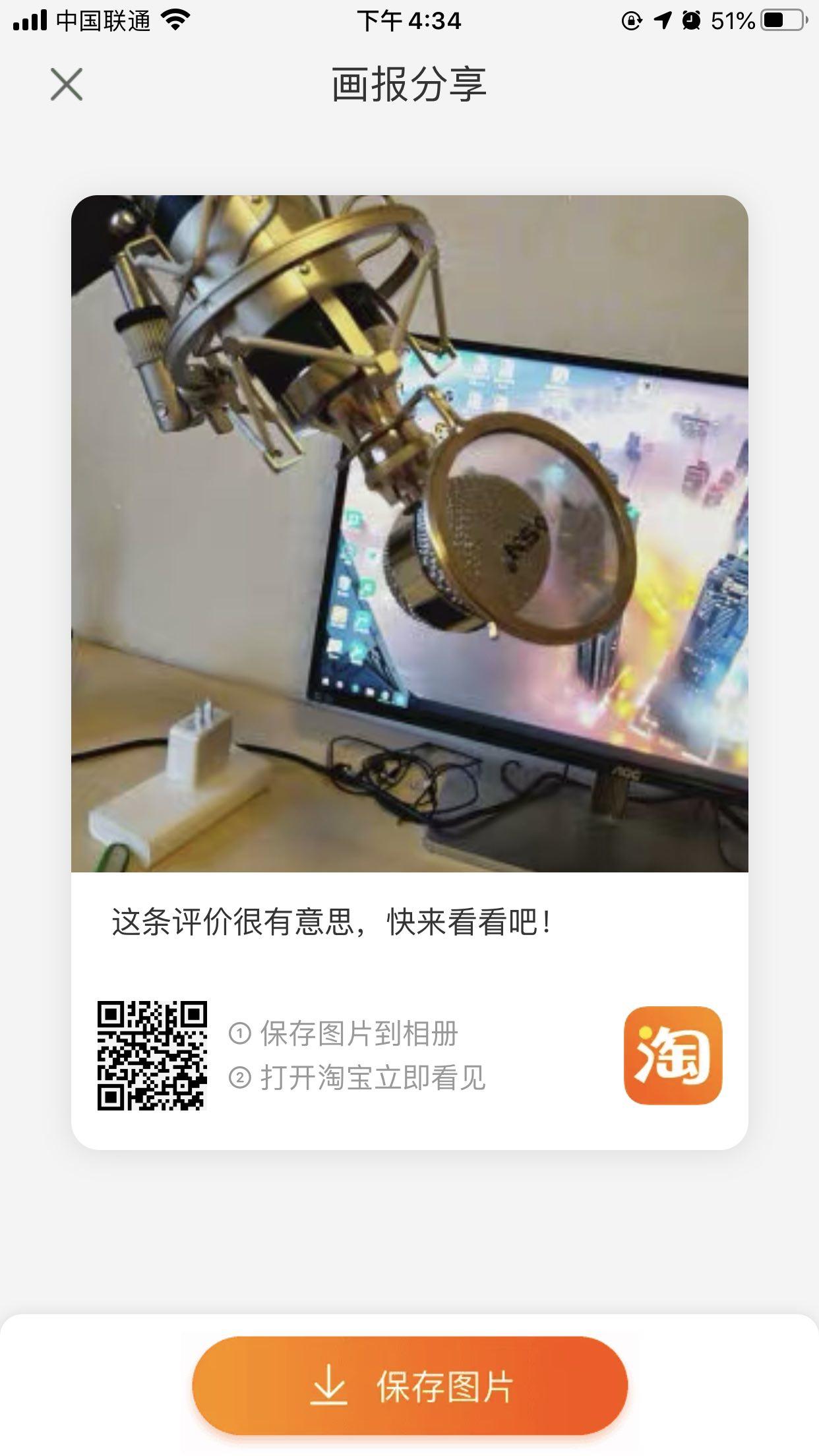 点赞/收藏 淘宝/京东 扫码点赞 步骤图1