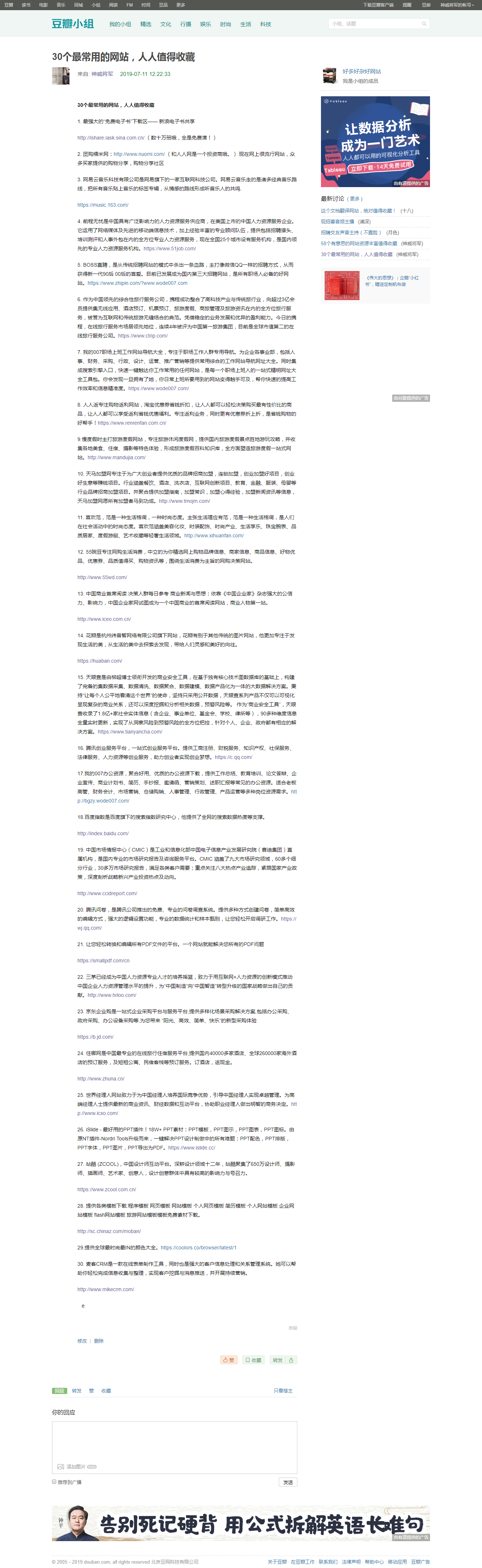 2秒复制内容 发布至豆瓣群组即可 长期要人 验收样图1