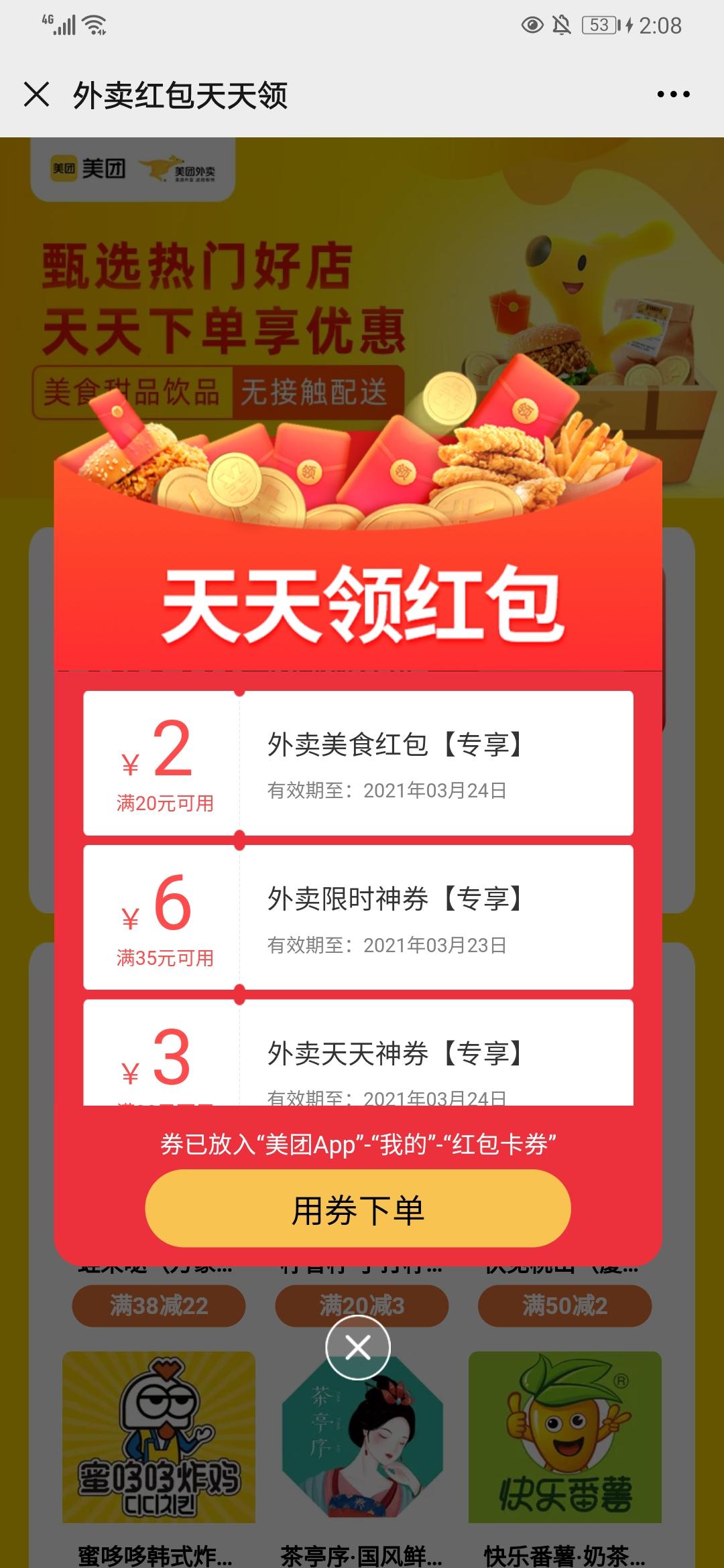关注后点广告 关注公众号，领取美团外卖红包 验收样图2