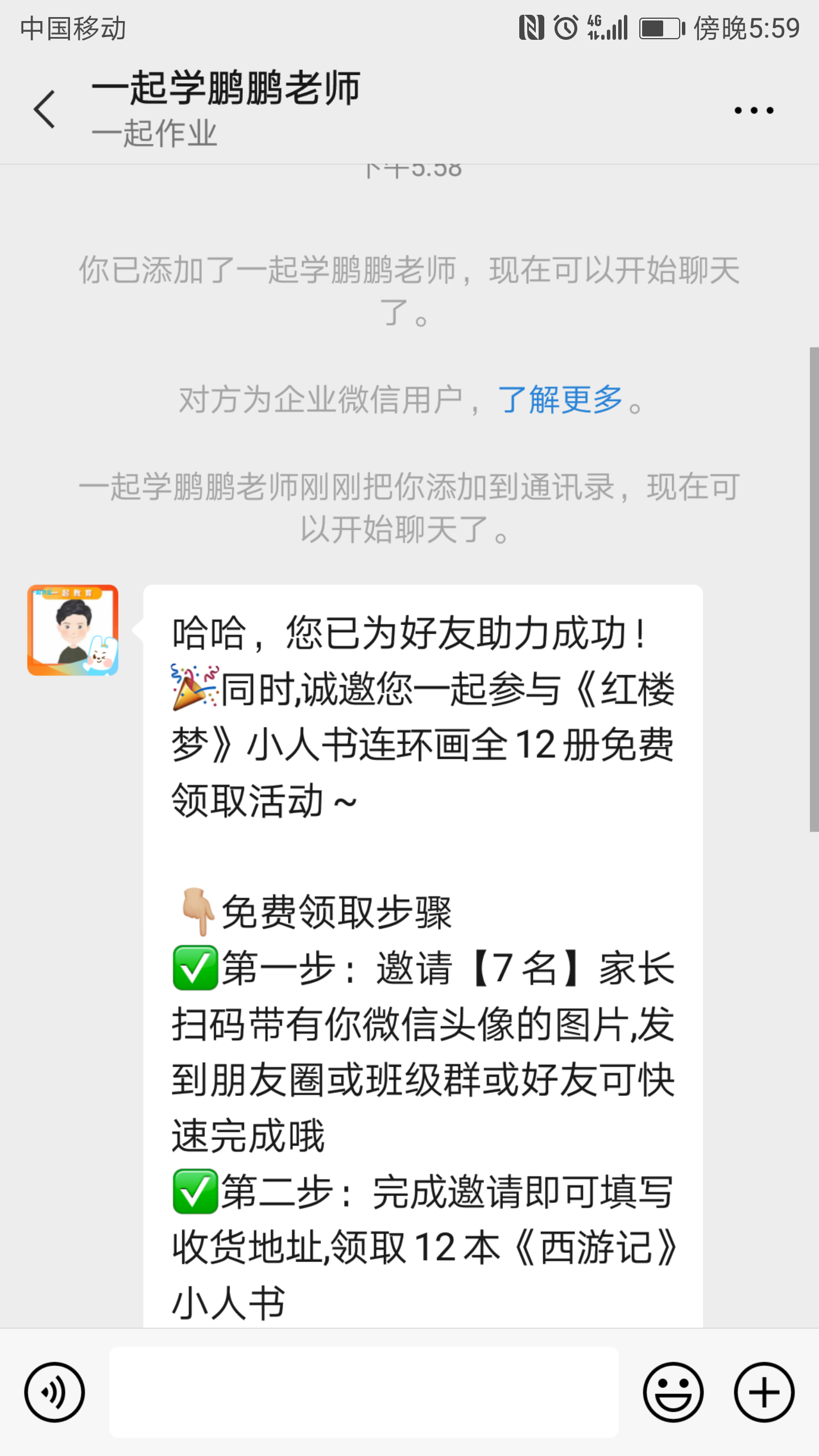 加好友 极速审核 ——扫码 验收样图1