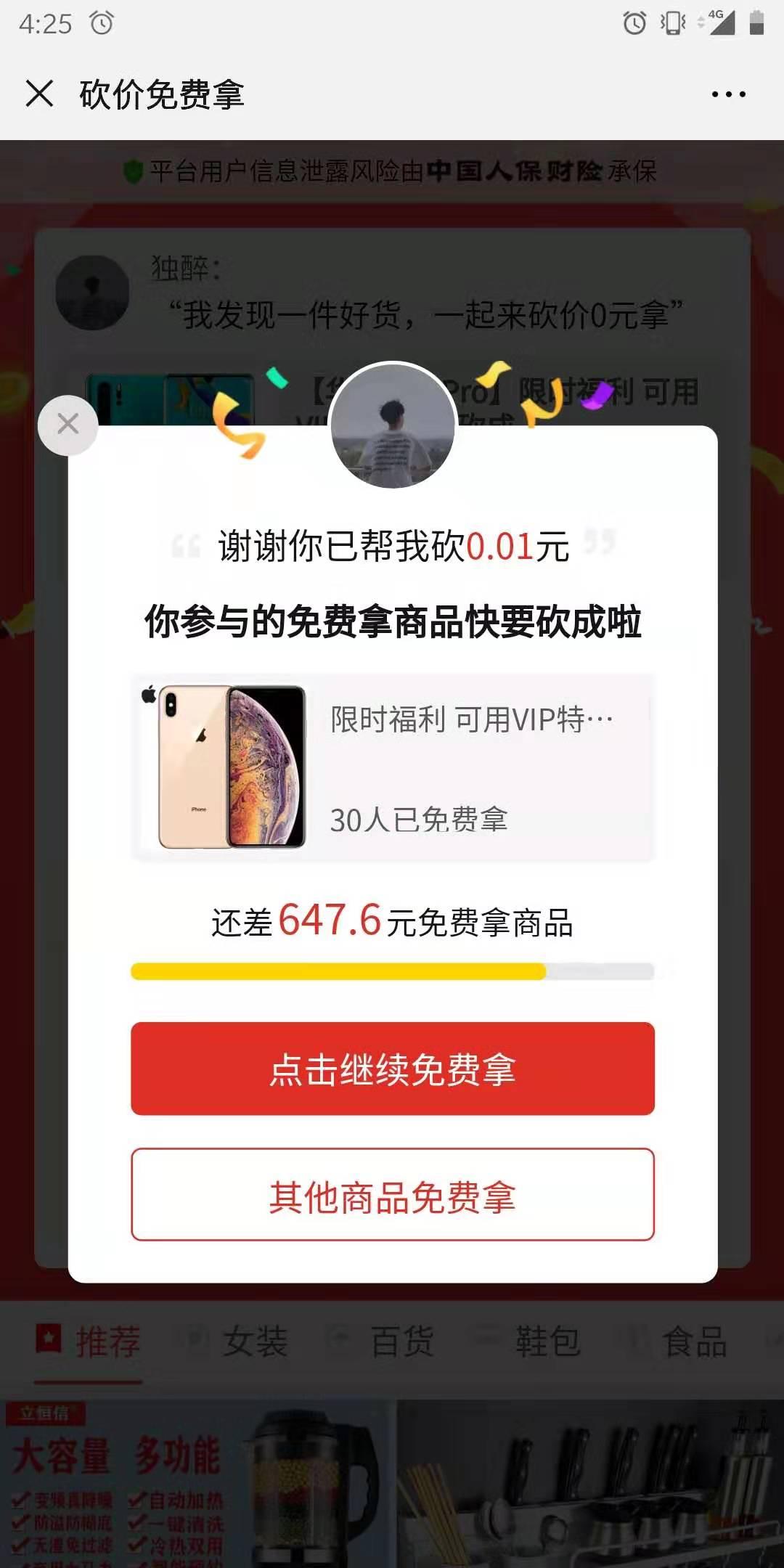 黄木木的砍价任务 步骤图1