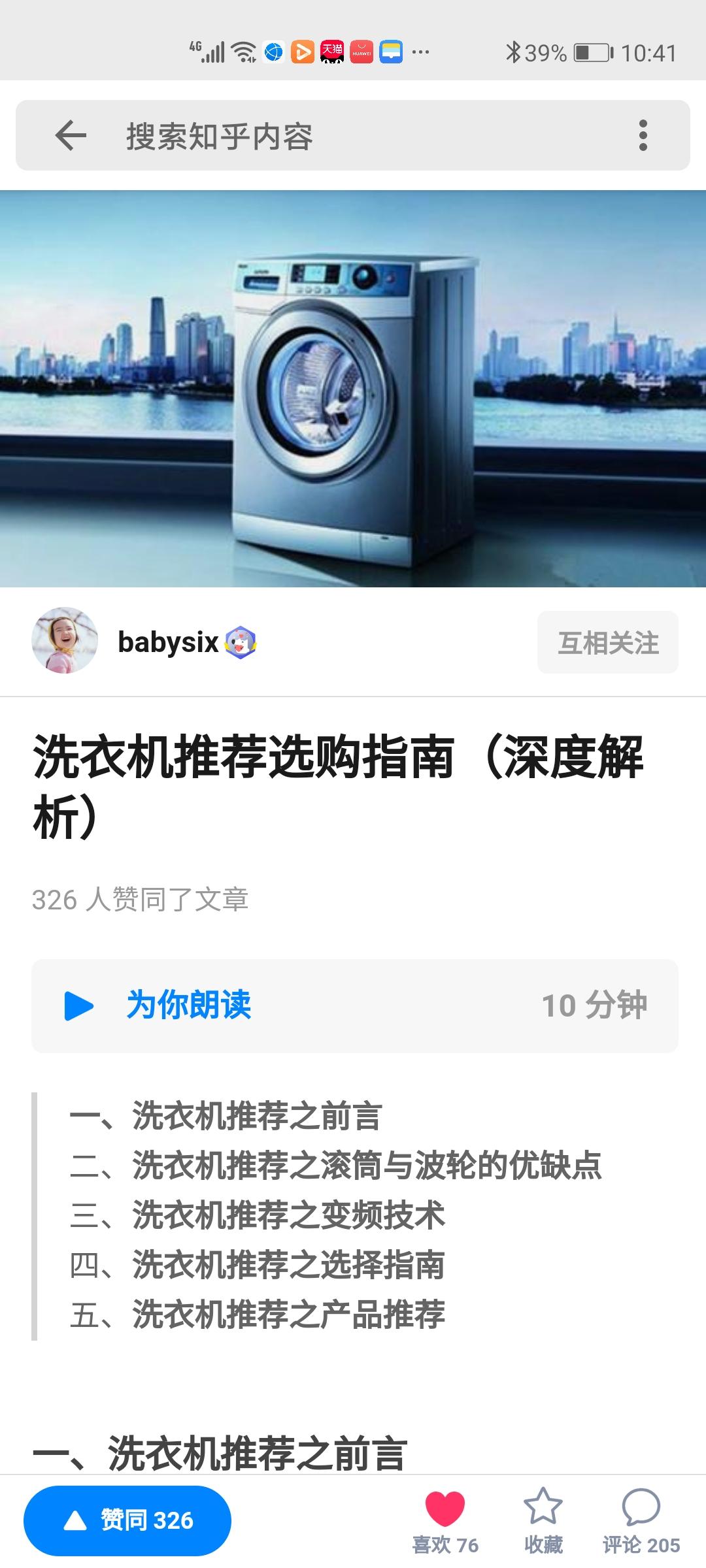 知乎 手机用户187****1666的任务 验收样图3