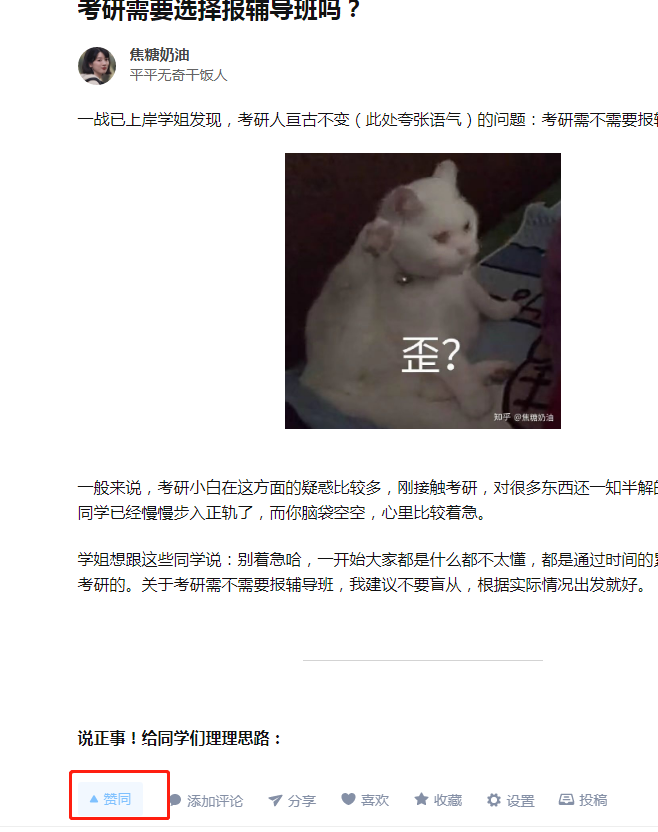 点赞/收藏 知乎 no worries的任务 步骤图1