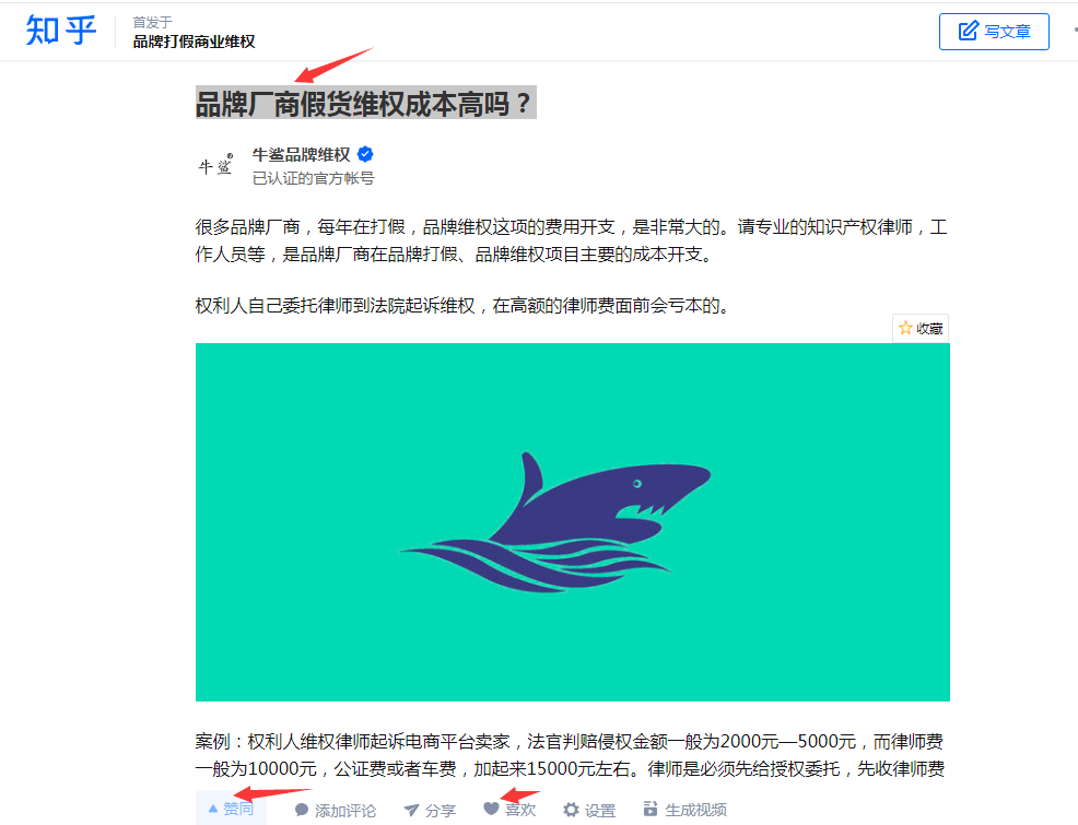 点赞/收藏 知乎 知乎文章：赞，收藏 步骤图1