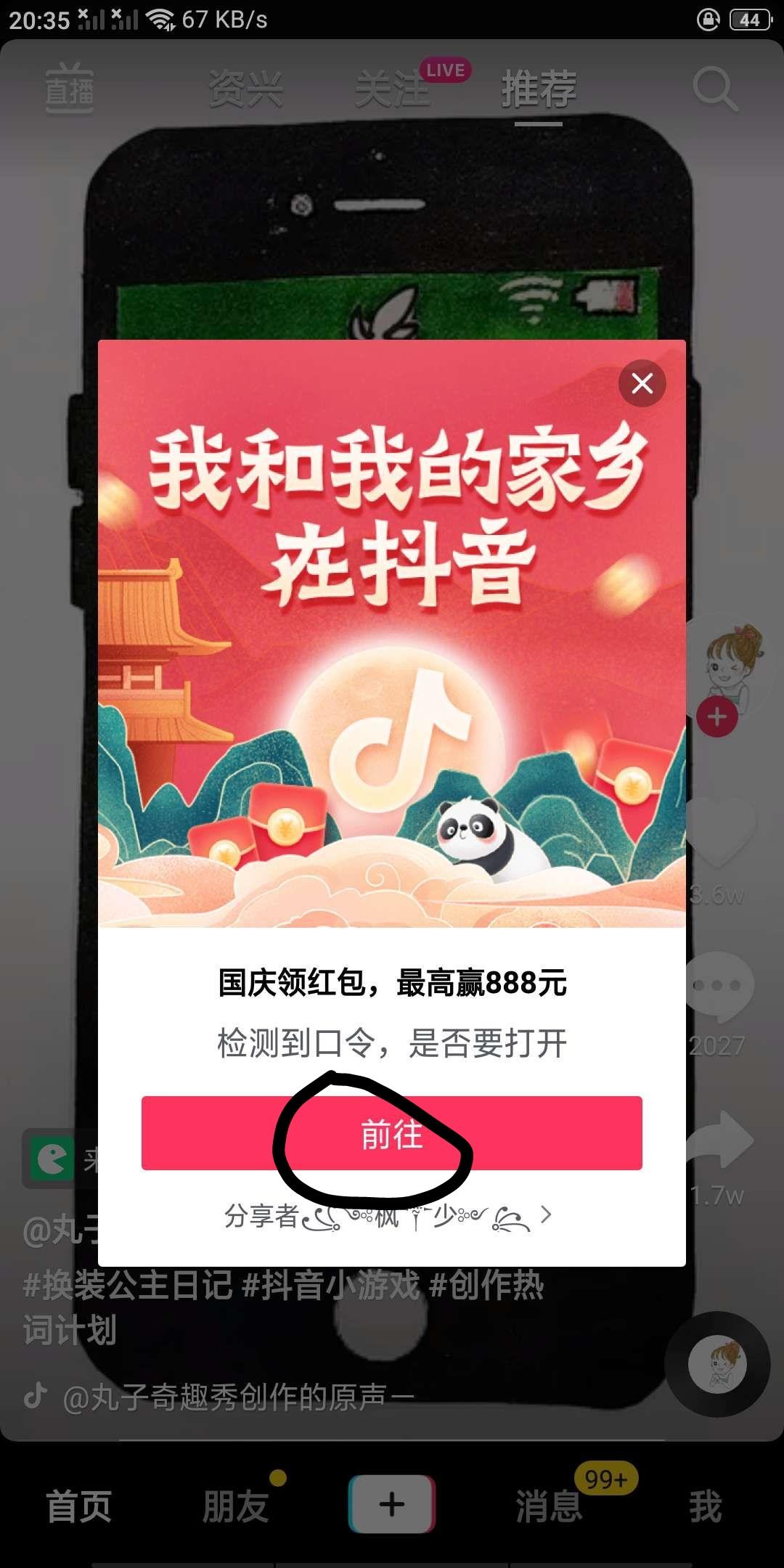 助力 抖音 枫的任务 步骤图1