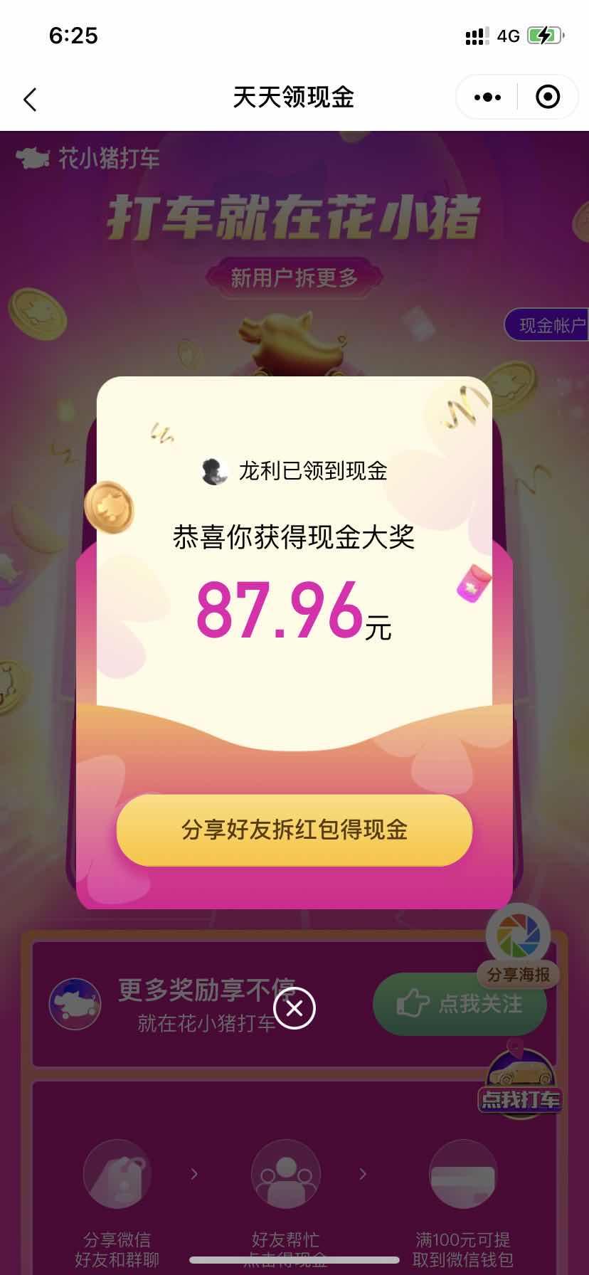 其他 扫码任务长按点击即可 验收样图1