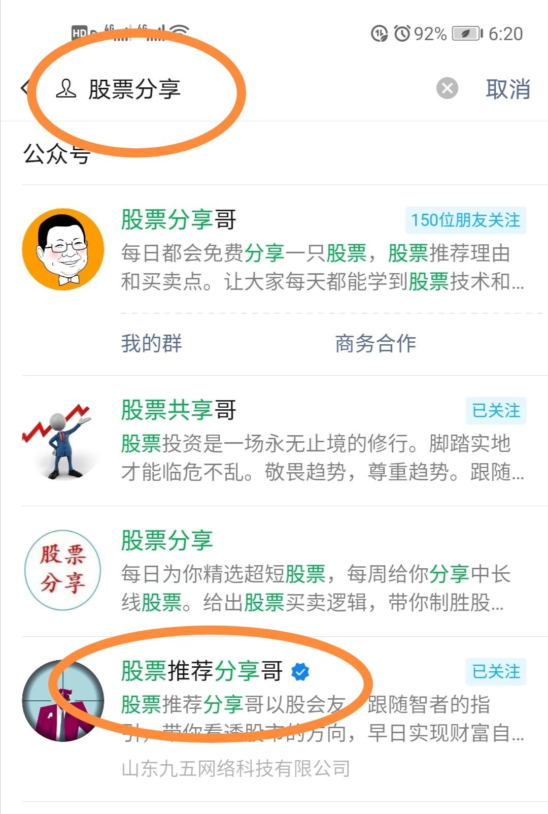 关注 搜索 搜索公众号：股票分享，找到公众号：股票推荐分享哥，关注后回复：股票分享 连发5遍 步骤图1