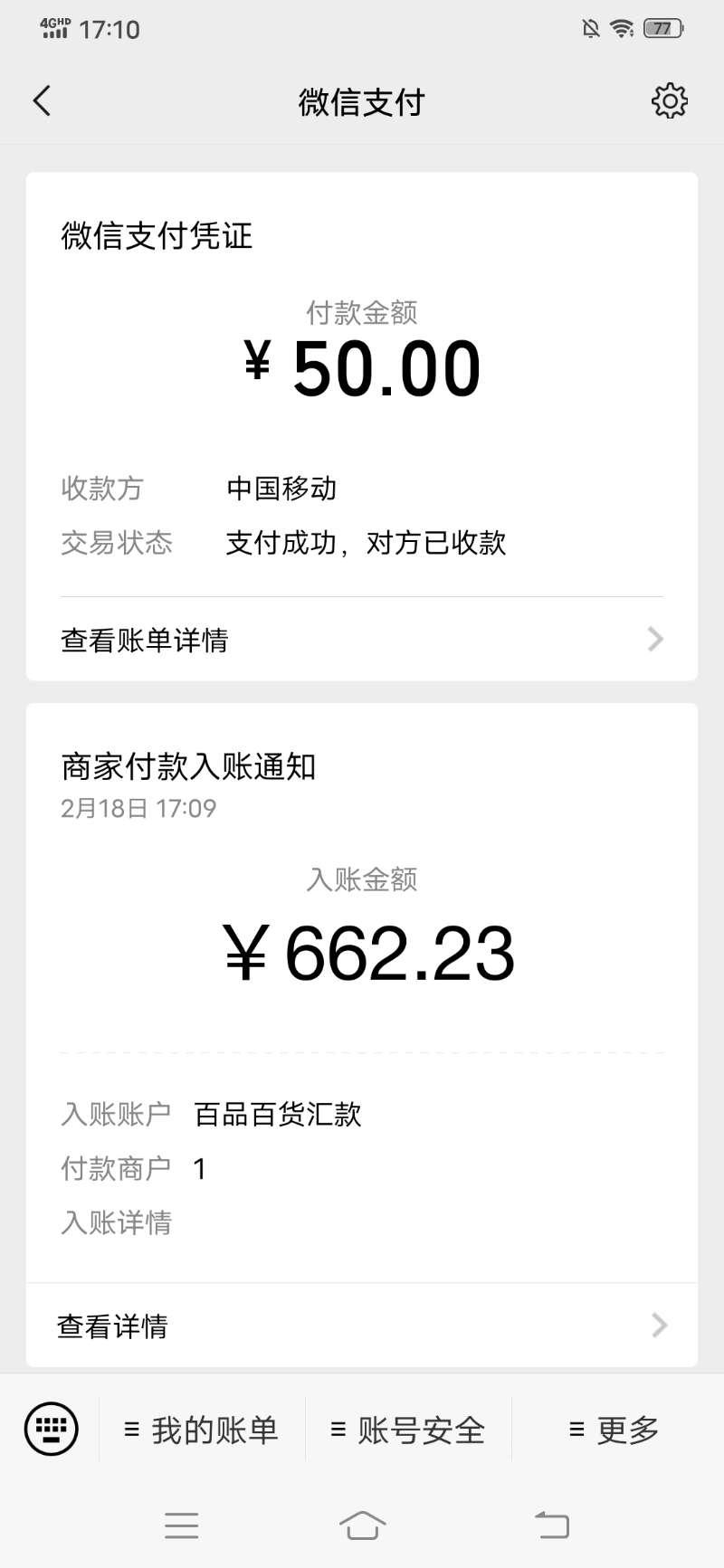 待分类 手机用户186****4909的任务 步骤图3