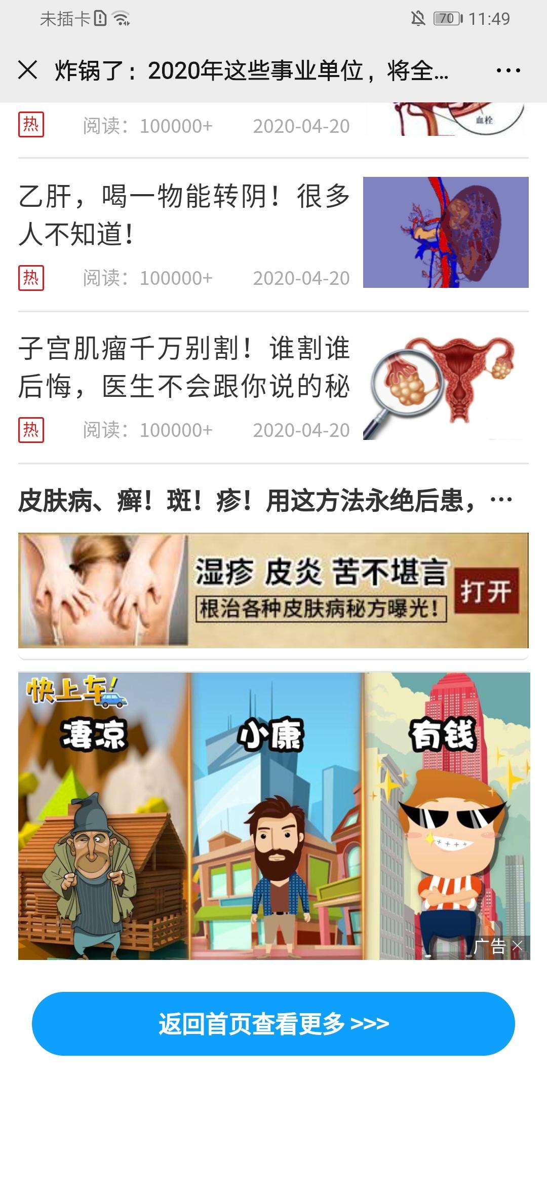 简单微信阅读 验收样图1