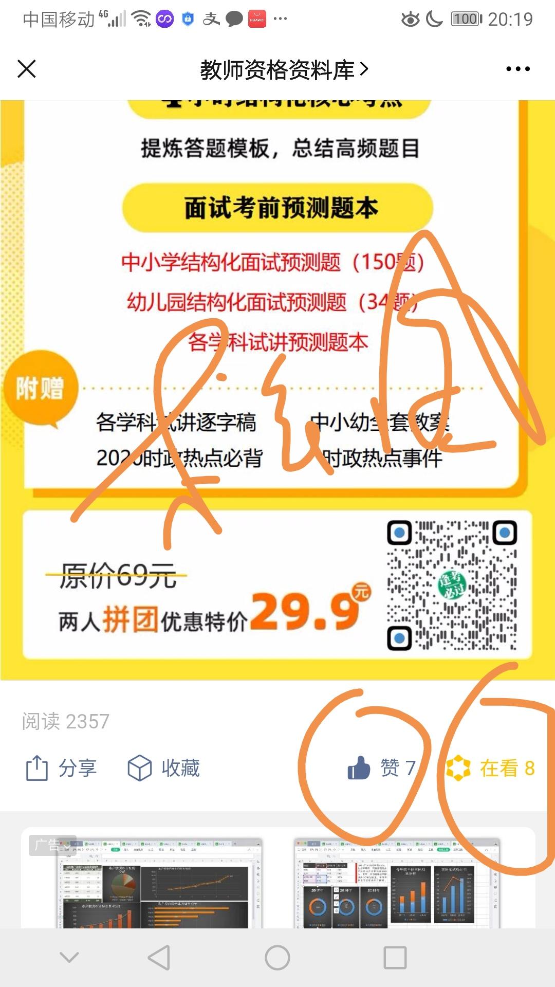 点赞/收藏 手机用户178****7585的任务 步骤图1