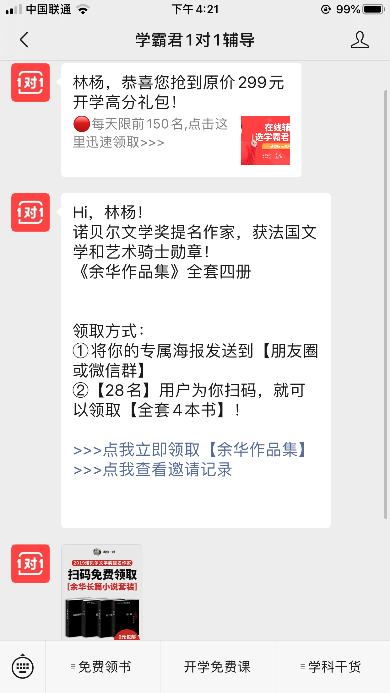 林杨的关注任务 验收样图2