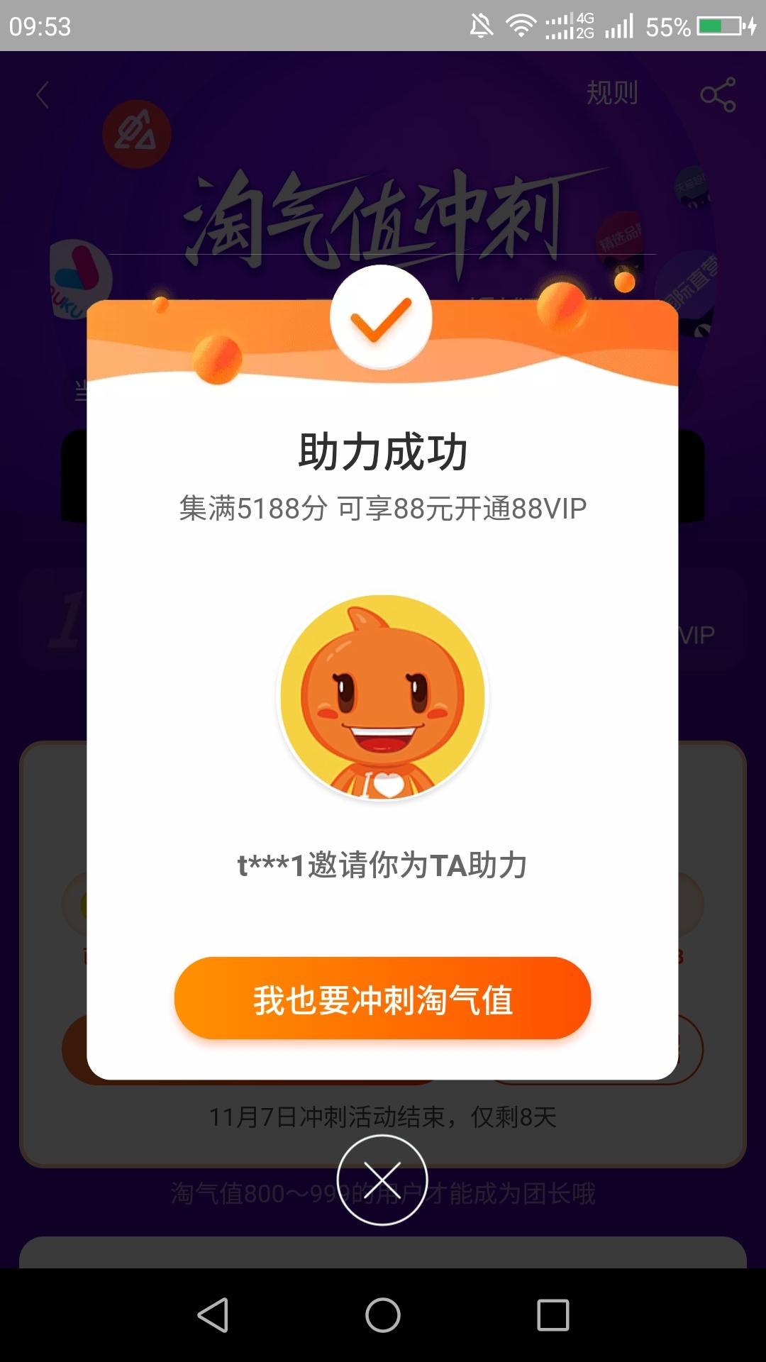 淘宝盖楼助力 验收样图1