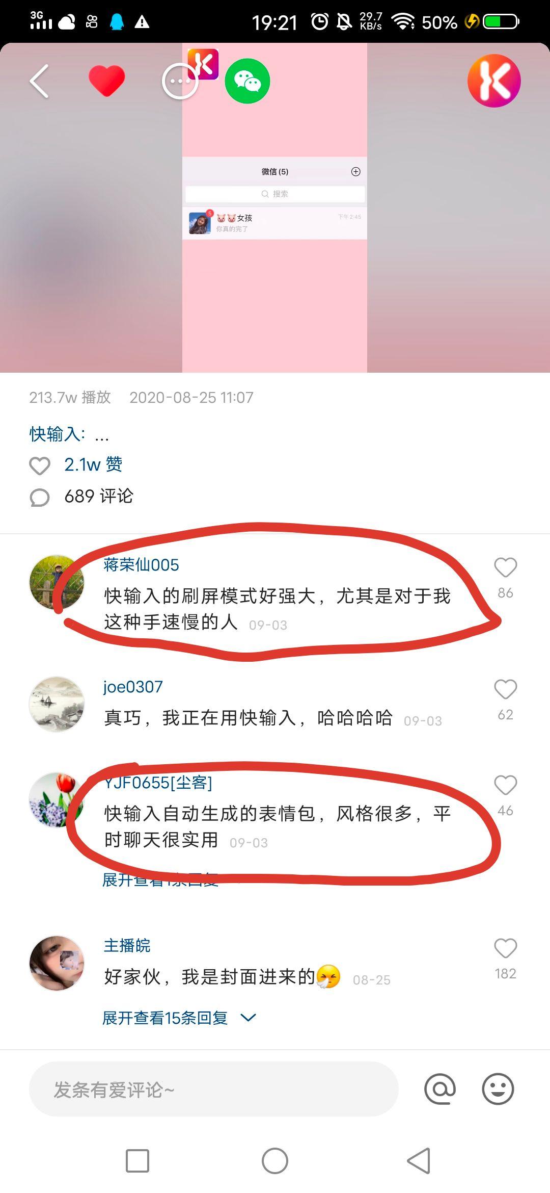 评论 快手 快手随便评论1条（25） 步骤图1