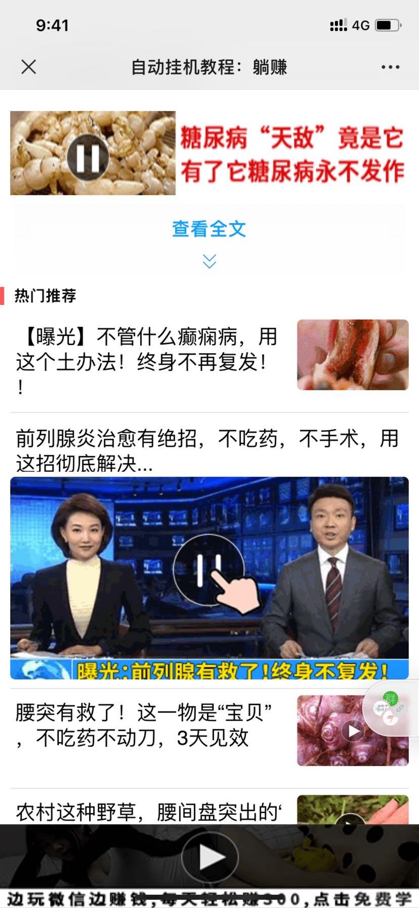 加好友 阅读 简单高价浏览朋友圈文章！（微信资料地区跟实际IP地区不符的通不过审核，请勿浪费时间） 步骤图4