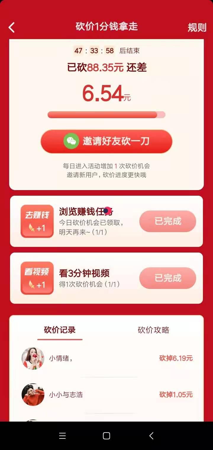 待分类 抖音砍价 步骤图1