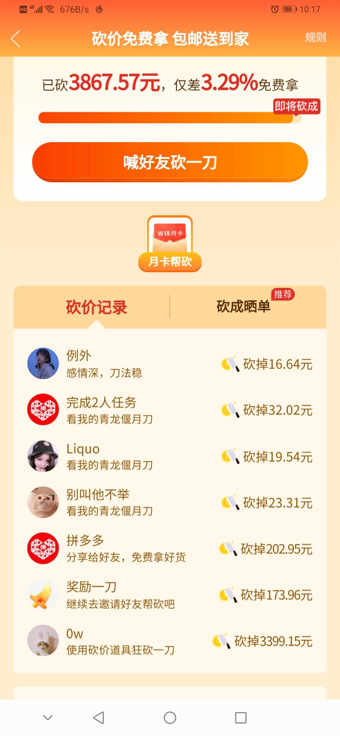 助力 0w的砍价任务 验收样图1