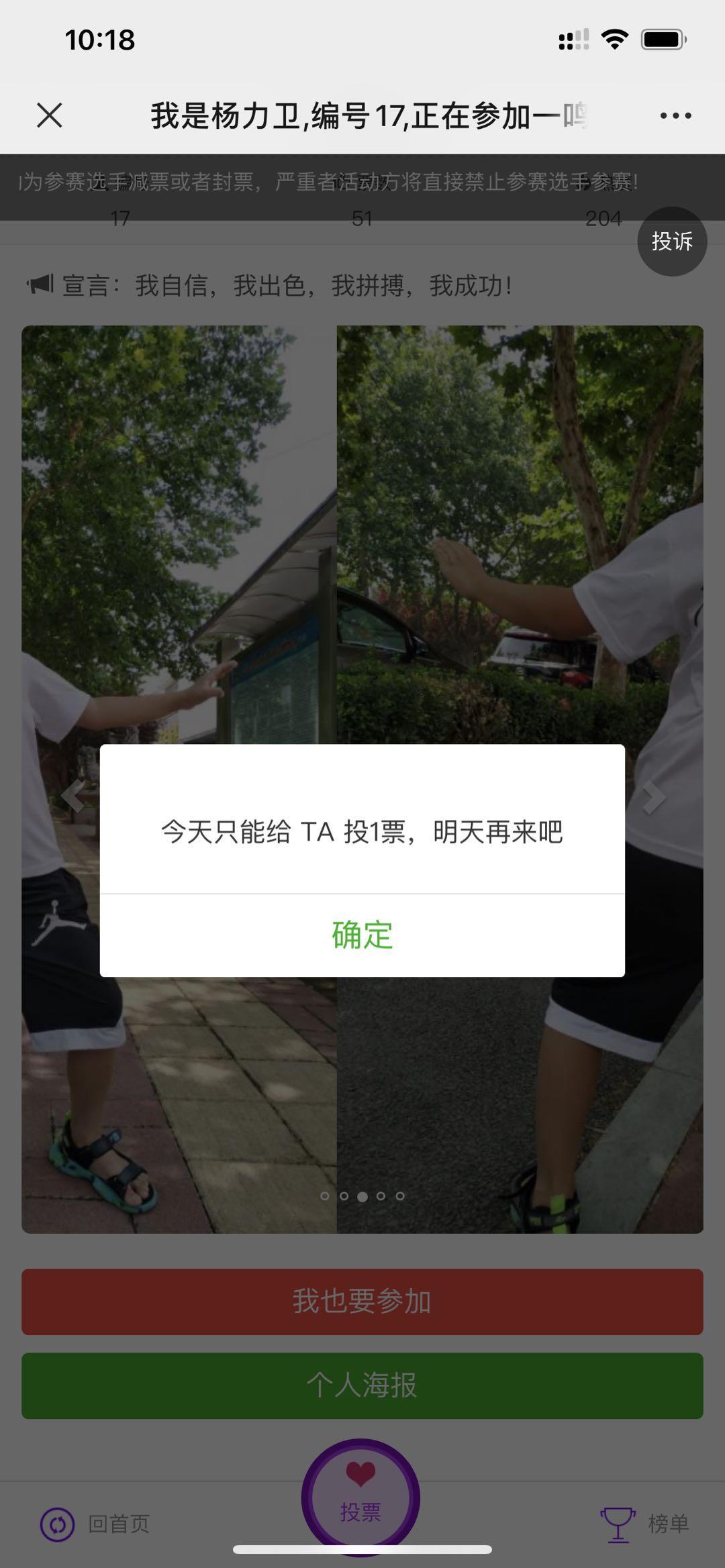 【简单操作】点击即可完成的投票任务 验收样图1