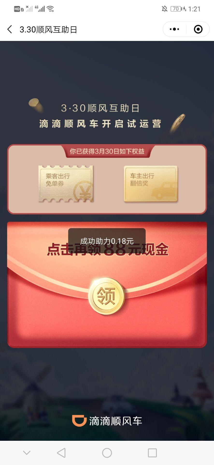 虞臣的砍价任务 验收样图1