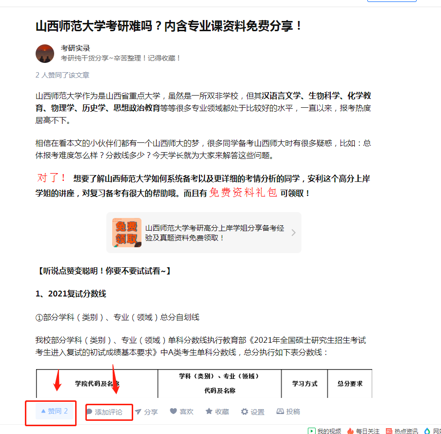 点赞/收藏 评论 评论点赞任务 步骤图1