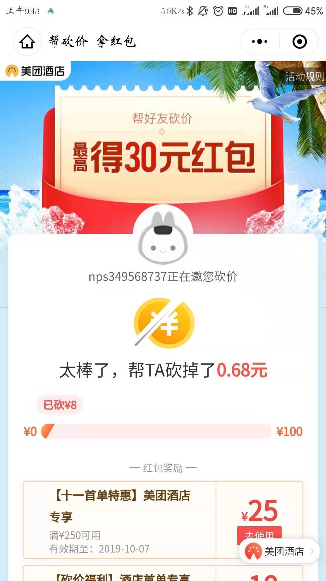 小新卖蜡笔的砍价任务 验收样图1