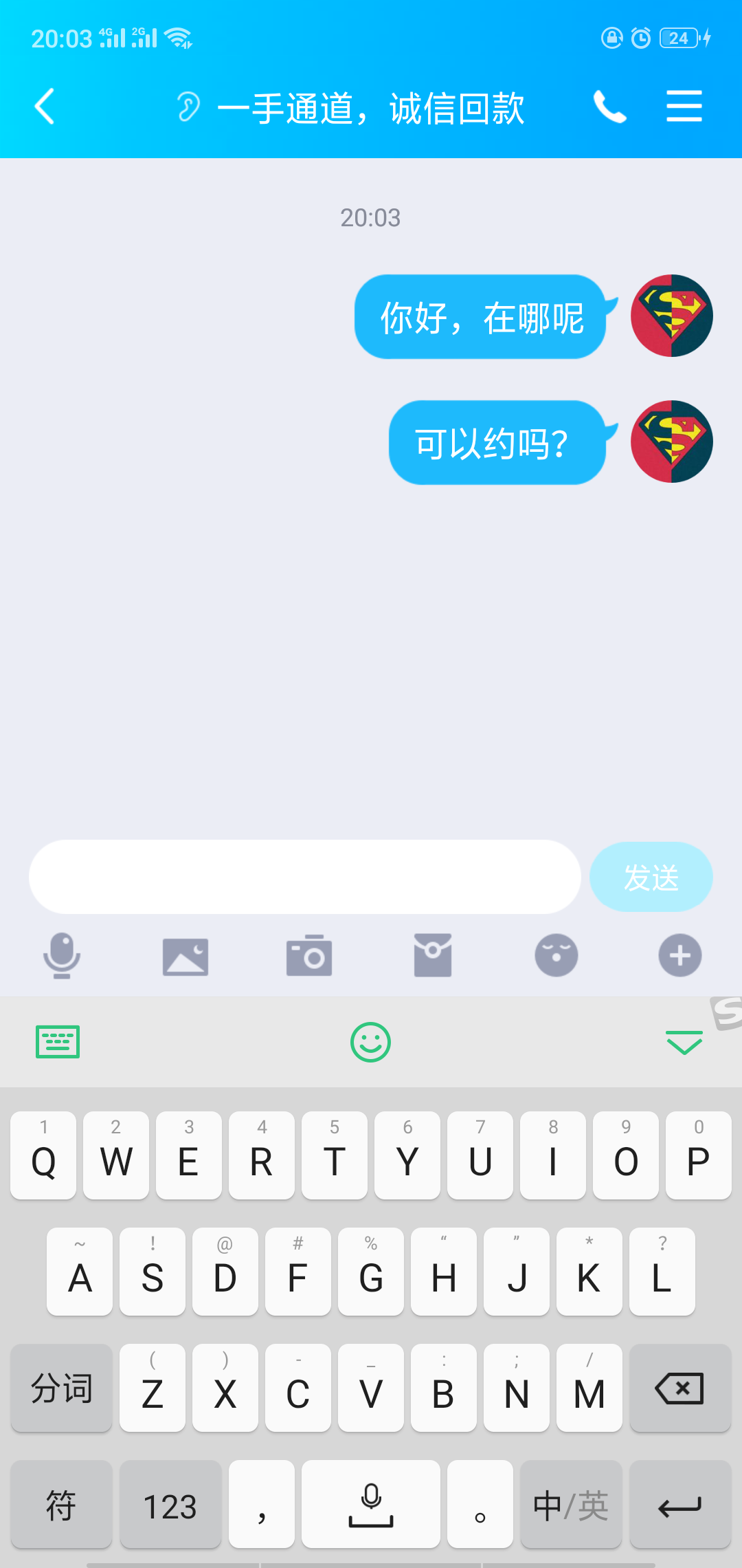 QQ粉添加打招呼就可以 验收样图1