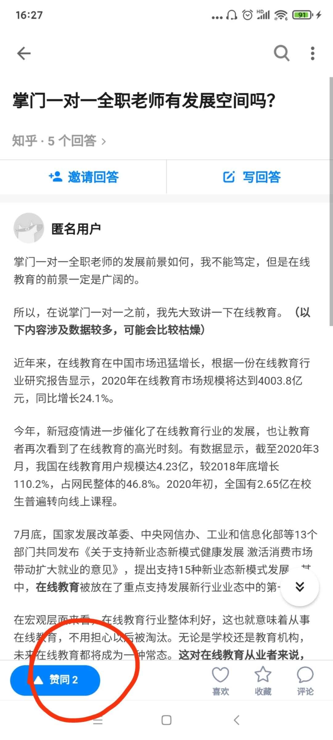 点赞/收藏 知乎 知乎点赞 验收样图1