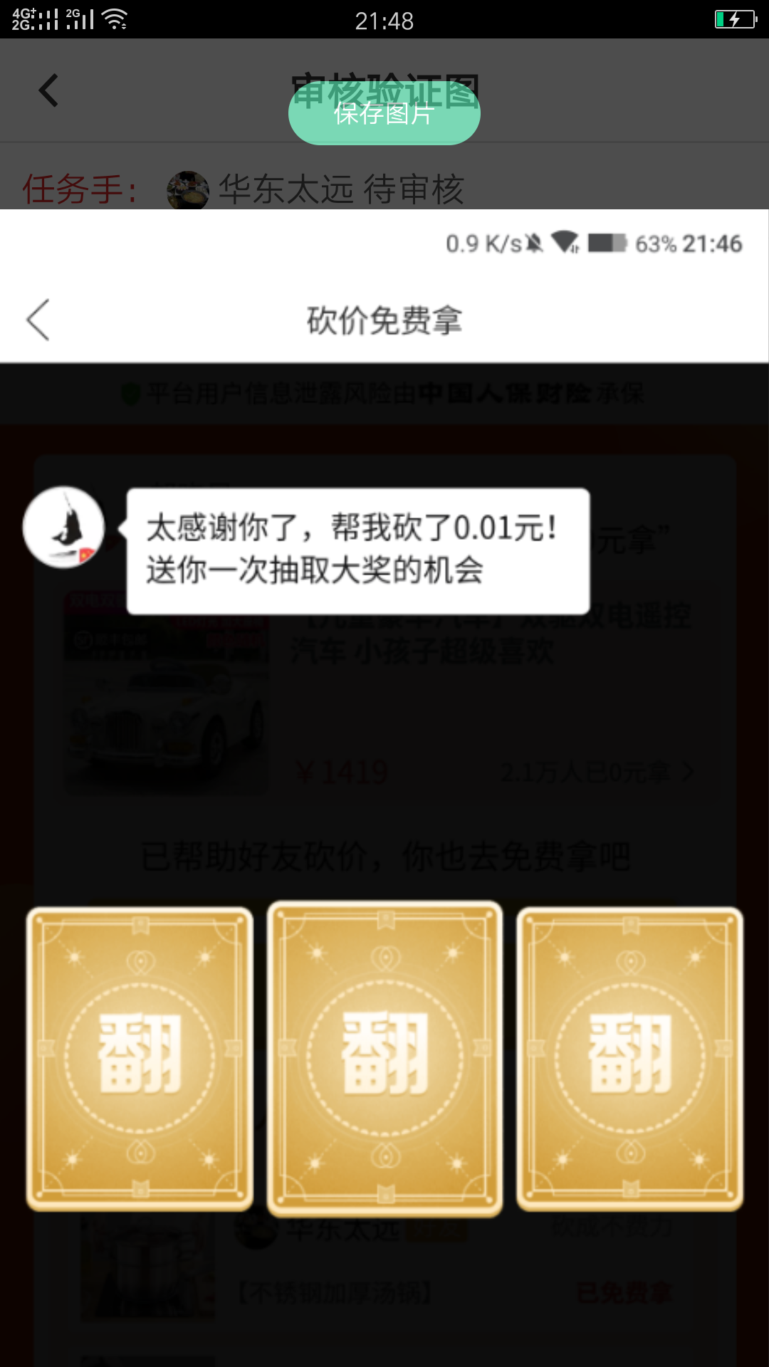 郝晓星的砍价任务 验收样图1