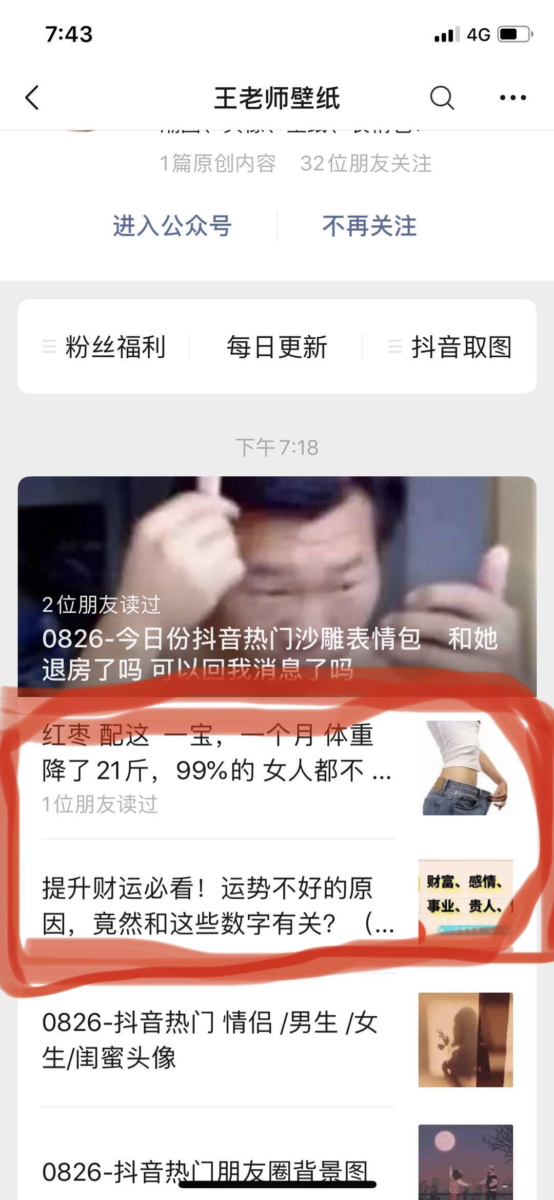 关注后点广告 公众号+简单 30秒做完 步骤图3