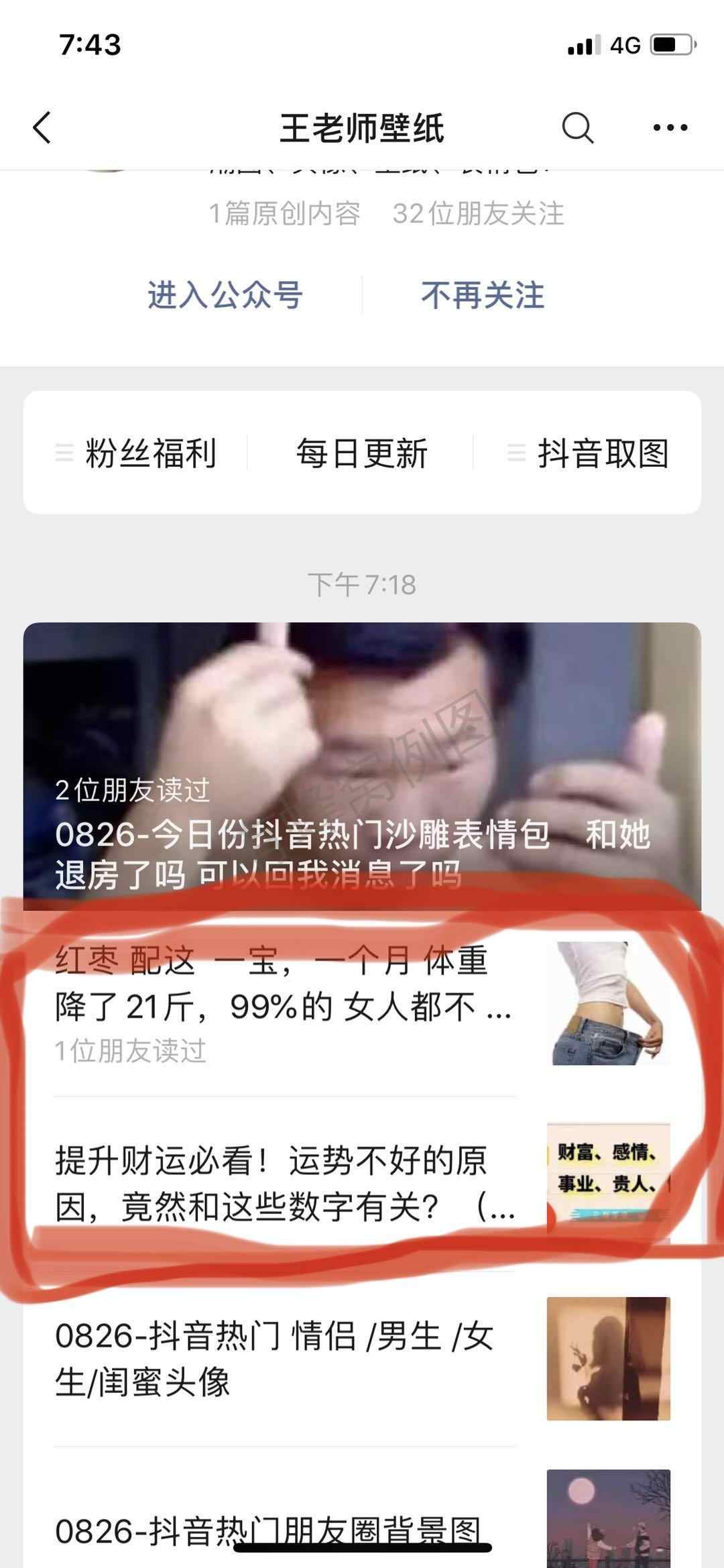 关注后点广告 公众号+简单 30秒做完 步骤图3