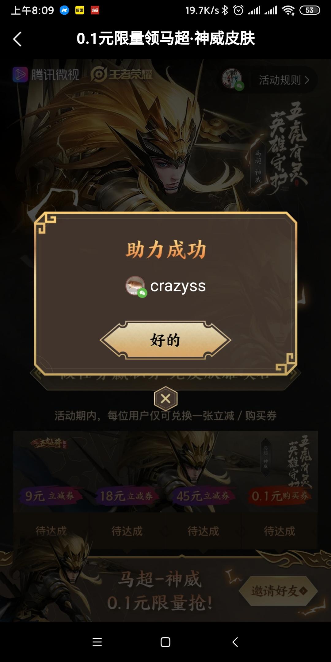 微视助力，只要新用户或30天未登录用户 验收样图1